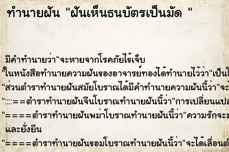 ทำนายฝันทำนายฝันฝันเห็นธนบัตรเป็นมัด